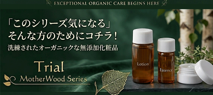 無添加化粧品トライアルセット